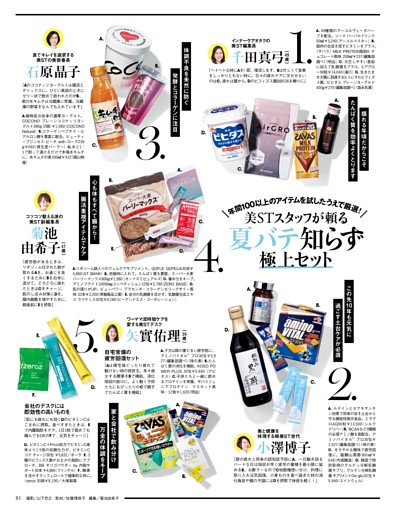 ［第2特集］美STスタッフの「夏バテ知らず極上セット」