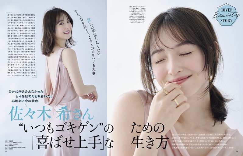 COVER INTERVIEW／桜田ひより おナツのひより (ar) | dマガジン