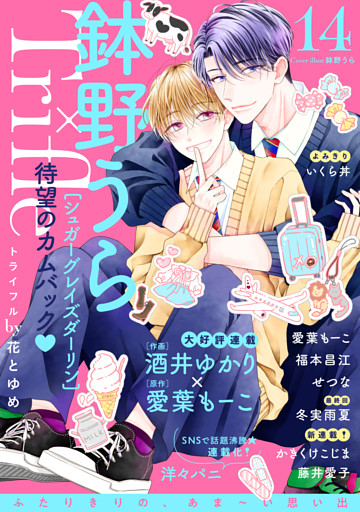 Trifle by 花とゆめ　14号