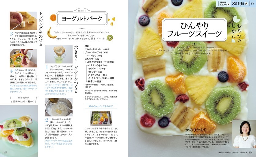 かのうかおり　おやつのじかん　ひんやりフルーツスイーツ