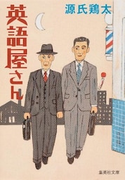 英語屋さん