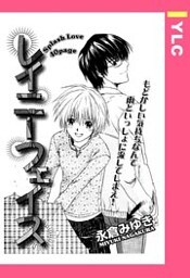 レイニーフェイス 【単話売】
