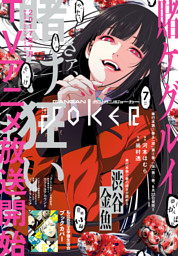 月刊ガンガンJOKER 2017年7月号 （スクウェア・エニックス 他