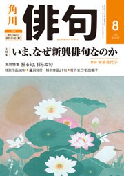 俳句　２０１９年８月号
