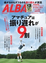 アルバトロス・ビュー 946号