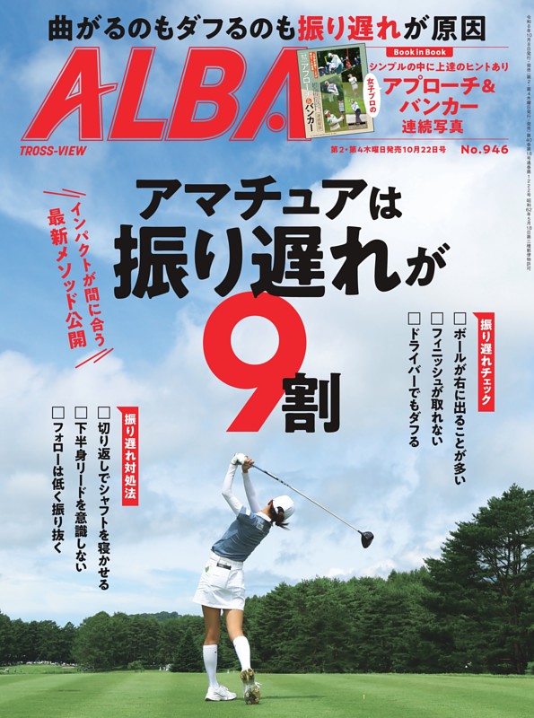 アルバトロス・ビュー 946号