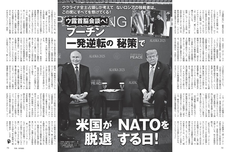 プーチン“一発逆転の秘策”で米国がNATOを脱退する日！