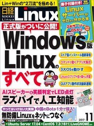 日経Linux 2017年11月号 [雑誌]
