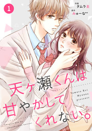 Noicomi 溺愛 キュン恋 大人気恋愛コミックキャンペーン 電子書籍 コミック 小説 実用書 なら ドコモのdブック