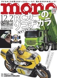 モノ・マガジン 2025 12-2号 NO.971