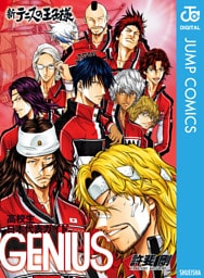 新テニスの王子様 高校生日本代表ガイド『GENIUS』