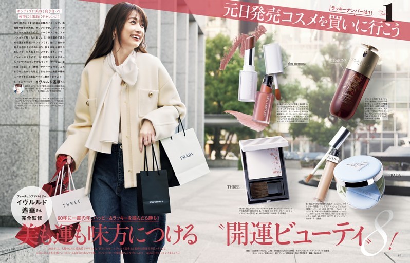 美も運も味方につける“開運ビューティ”8！　1.元日発売コスメを買いに行こう