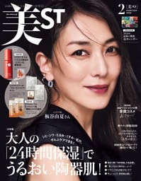 美ST 2月号