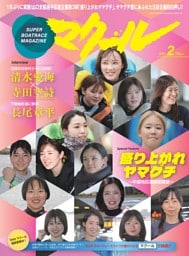 マクール 2026年2月号