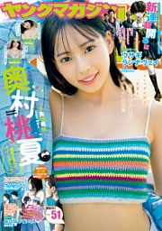 ヤングマガジン 2025年51号 [2025年11月17日発売]