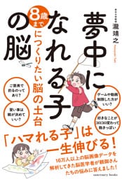 夢中になれる子の脳