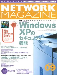 ネットワークマガジン 2004年9月号