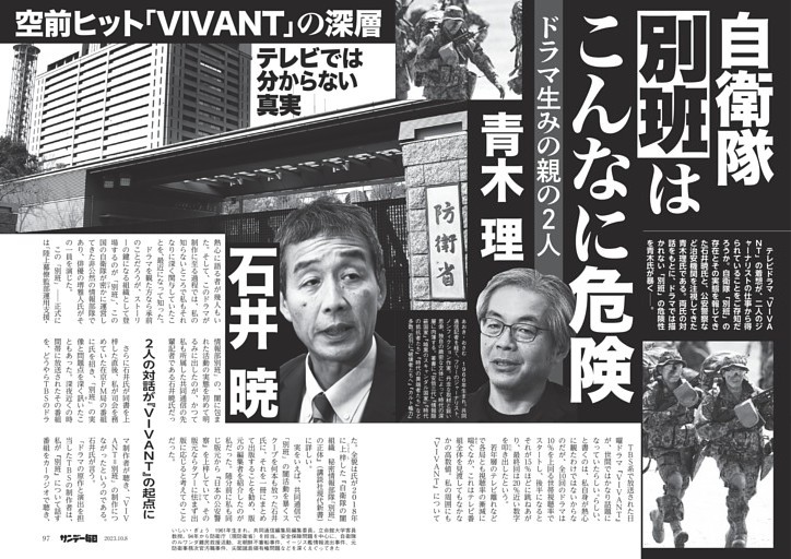 〔自衛隊「別班」〕空前ヒット「ＶＩＶＡＮＴ」の深層　自衛隊「別班」はこんなに危険　テレビでは分からない真実