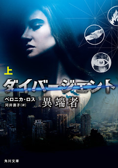 ダイバージェント