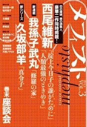 メフィスト　２０１５　ＶＯＬ．３