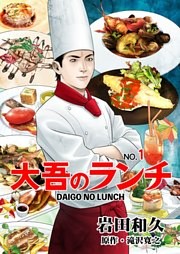 大吾のランチ