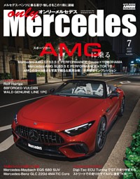 only Mercedes vol.224 表紙