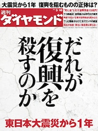 週刊ダイヤモンド 12年3月10日号