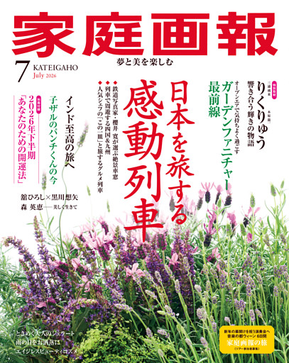 家庭画報