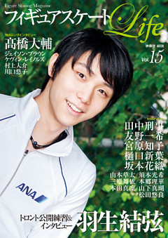 フィギュアスケートＬｉｆｅ　Ｖｏｌ.１５