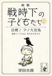 目標！　アノ九官鳥