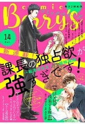 comic Berry’s vol.14