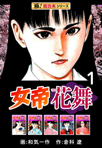 【極！超合本シリーズ】女帝花舞