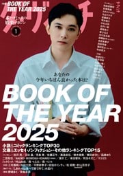 ダ・ヴィンチ 2026年1月号