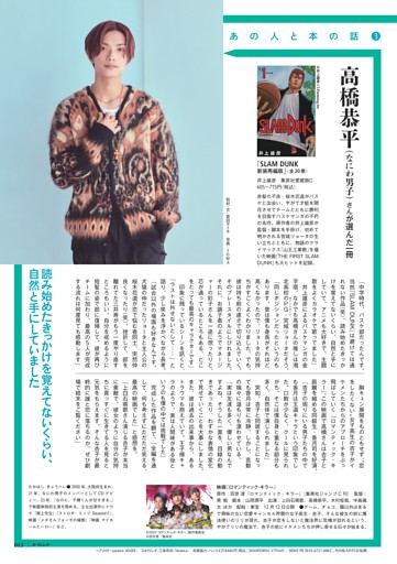 高橋恭平（なにわ男子）