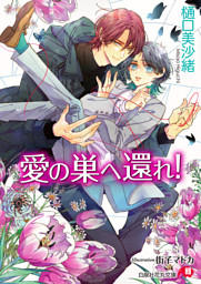 二重螺旋 （吉原理恵子 | 徳間書店Chara） 無料試し読みならドコモの