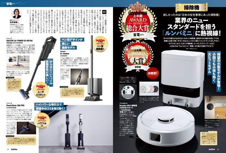 【大特集】上半期“買って良かった！”アワード　家電部門