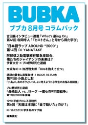 BUBKA（ブブカ） コラムパック 2026年8月号