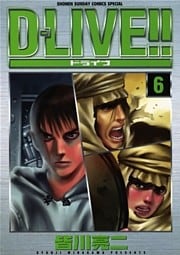 D－LIVE！！（６）