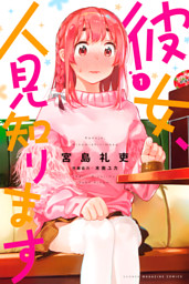彼女、お借りします（42） （宮島礼吏 | 講談社） 無料試し読みなら