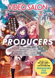ビデオサロン　2026年4月号