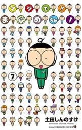 マジで！！ まじめくん！（７）
