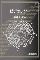 ビデオレター