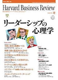 DIAMONDハーバード・ビジネス・レビュー 03年12月号