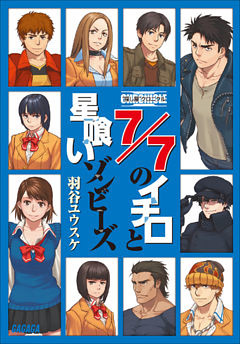 探し屋クロニクル