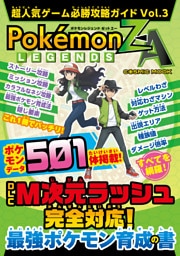 超人気ゲーム必勝攻略ガイドVol.3