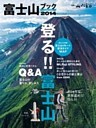 富士山ブック2014