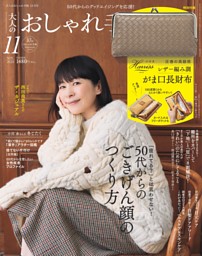 宝島社 - 大人のおしゃれ手帖 31冊 ファッション 雑誌 本 バックナンバー 女性誌 バックナンバー│大人のおしゃれ手帖│宝島社の通販 宝島チャンネル