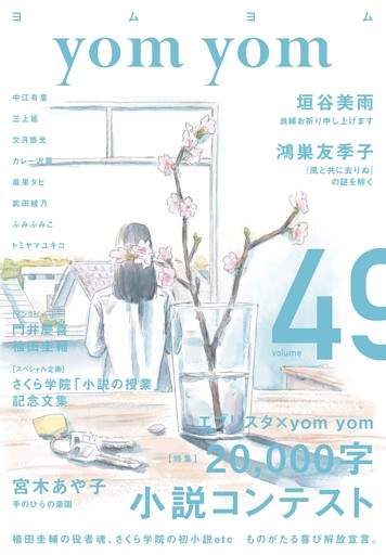 Yom Yom Vol 49 18年4月号 電子書籍 コミック 小説 実用書 なら ドコモのdブック