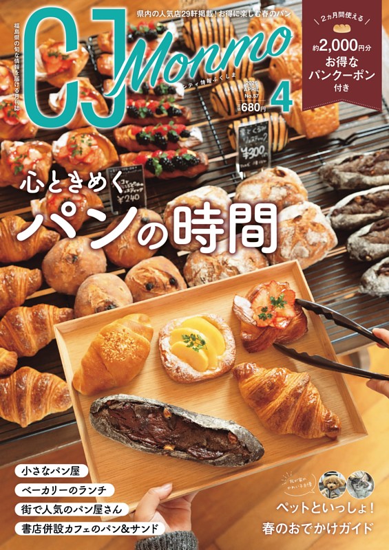 CJ Monmo 2026年4月号