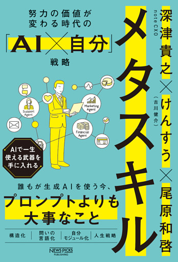 メタスキル